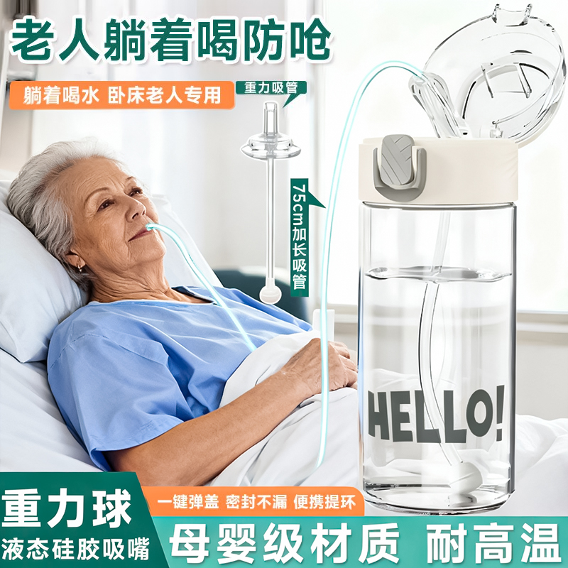 带重力球卧床专用老人吸管水杯
