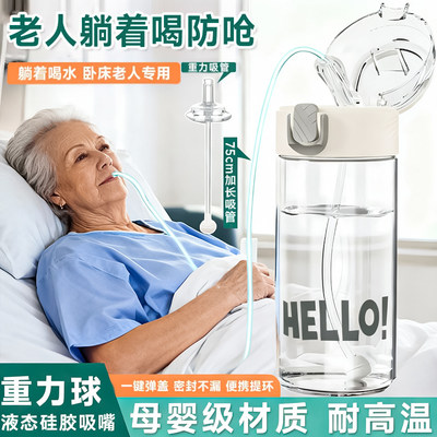 带重力球卧床专用老人吸管水杯