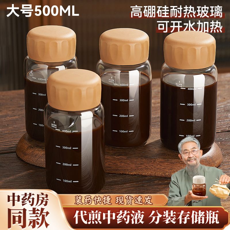 中药分装瓶500ml家用可加热玻璃杯密封罐便携牛奶储存瓶分装杯子