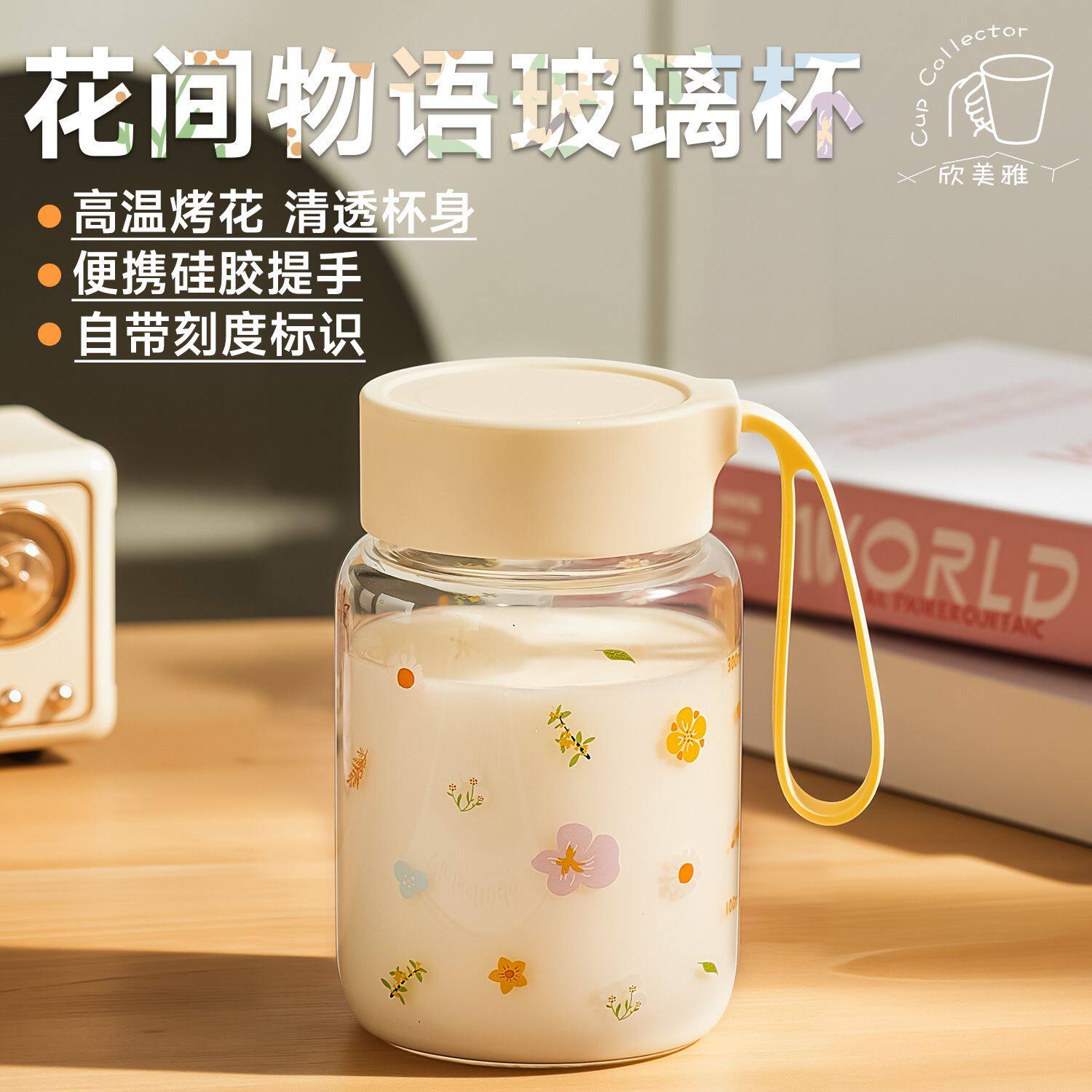 2026新款特别好看的玻璃杯女高颜值带盖豆浆杯刻度牛奶饮果汁杯子