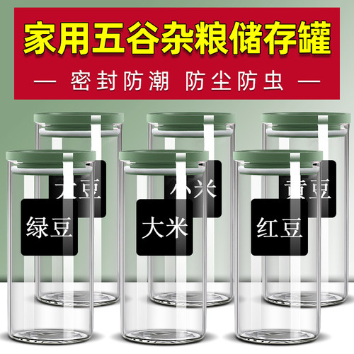 罐子五谷杂粮密封罐收纳盒玻璃