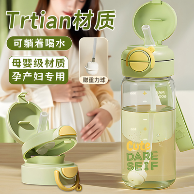 tritan水杯吸管杯孕妇产妇专用