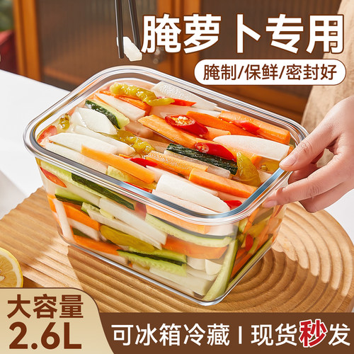 腌萝卜专用玻璃保鲜盒泡菜盒