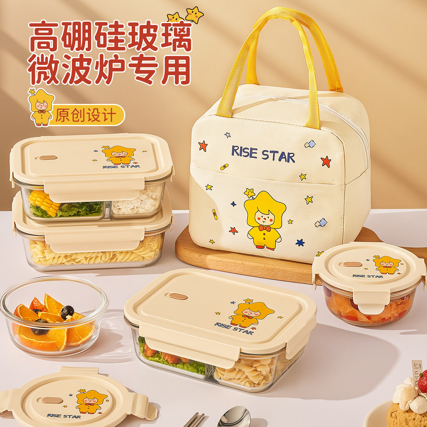 【小萌星系列】可微波高硼硅饭盒