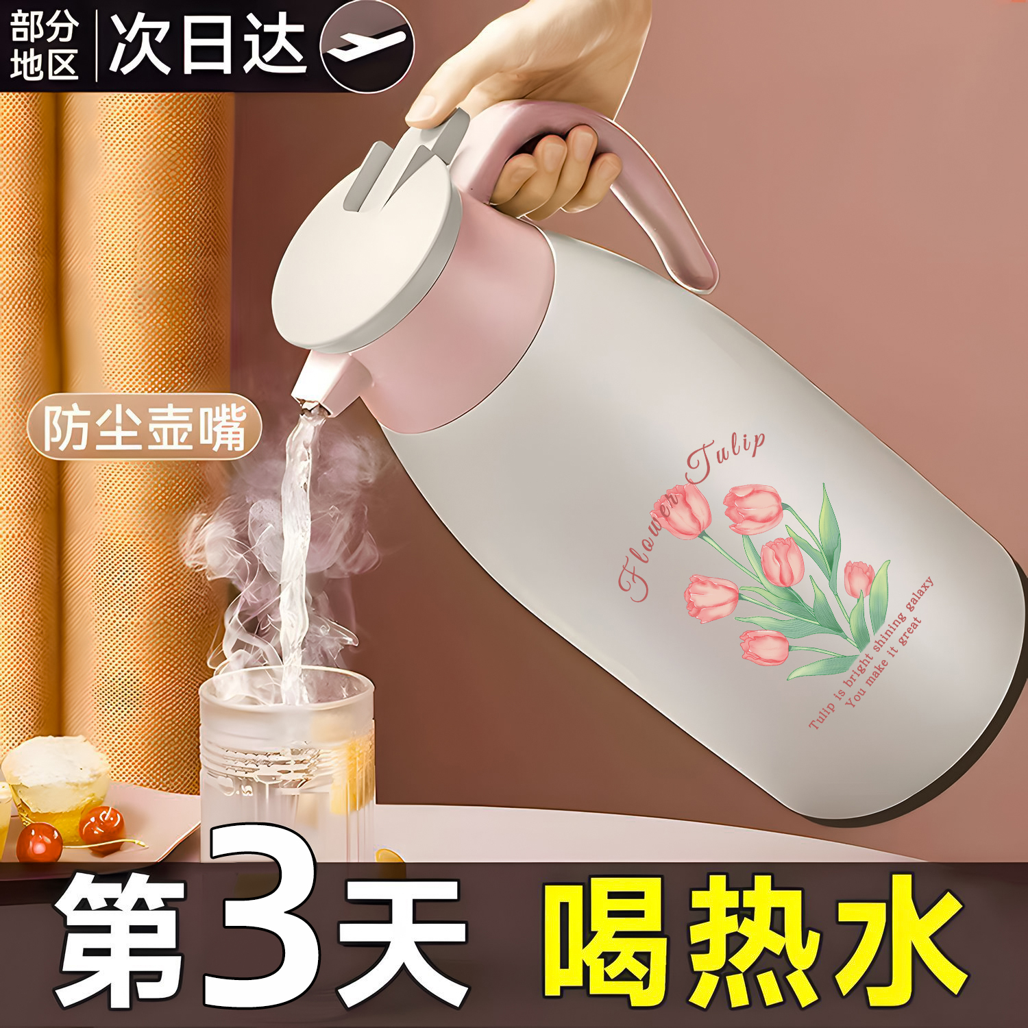原创印花家用72小时长效保温壶