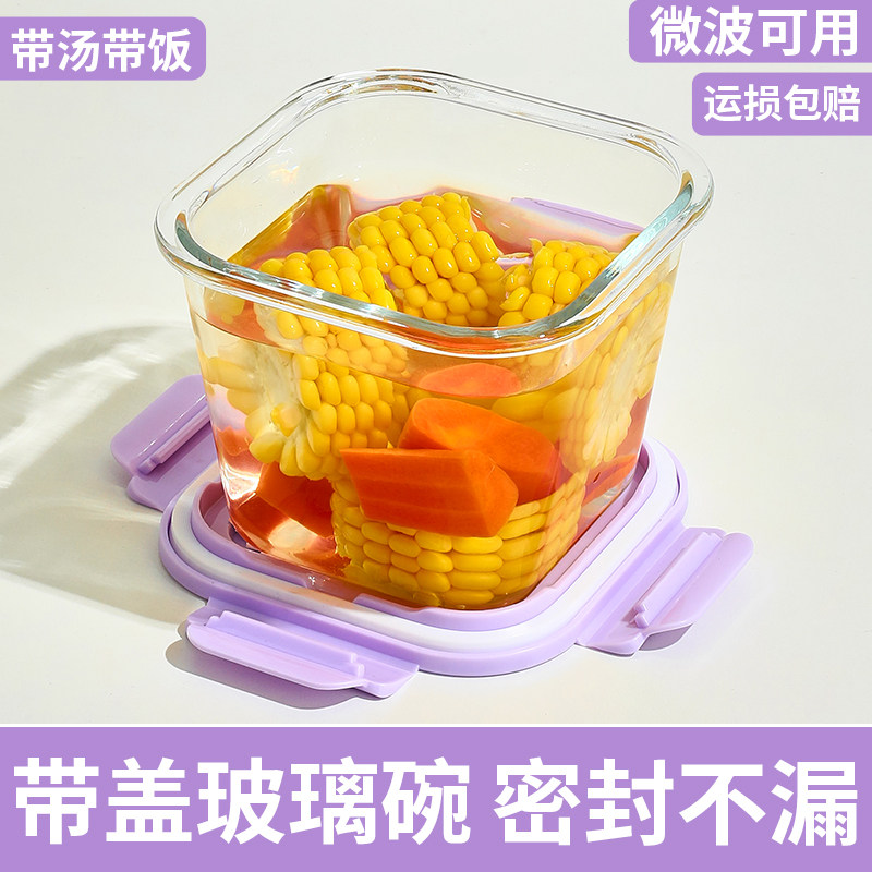 汤碗带盖可微波加热饭盒大号家用盛汤外带上学专用玻璃保鲜盒方形,餐饮具,保鲜盒,淘宝优惠券,粉丝福利购,淘宝优惠卷