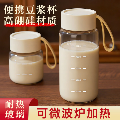 便携刻度玻璃豆浆牛奶杯微波加热