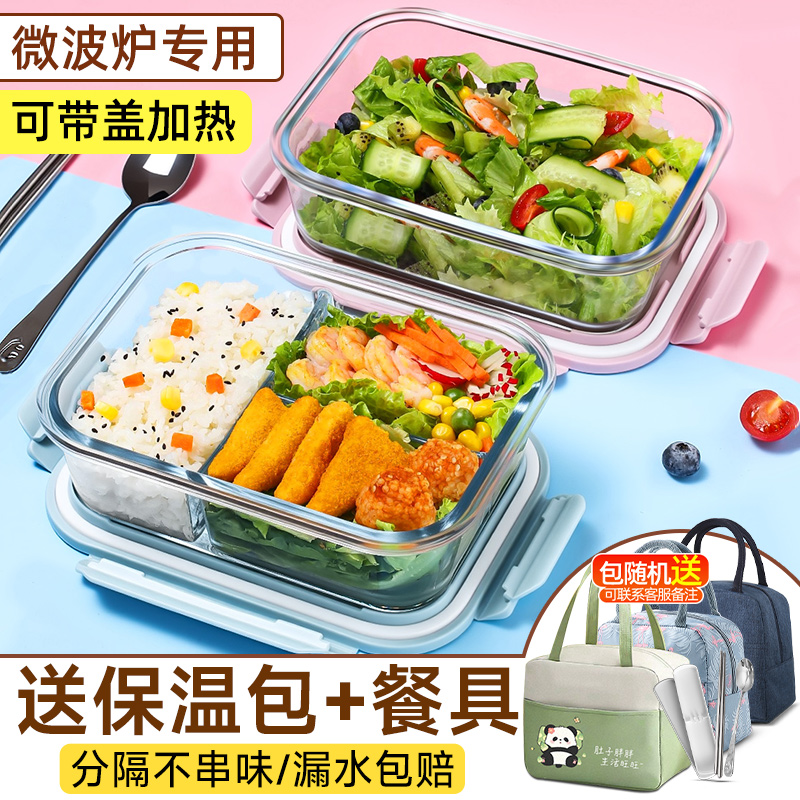 可微波炉加热便当餐盒