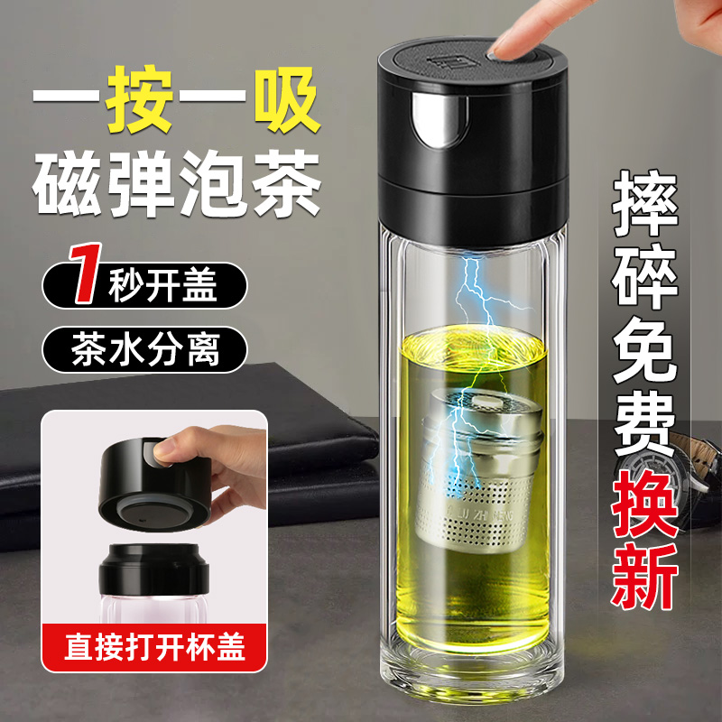 一键开盖双层玻璃杯茶水分离磁吸水杯2025新款磁弹男士泡茶杯子