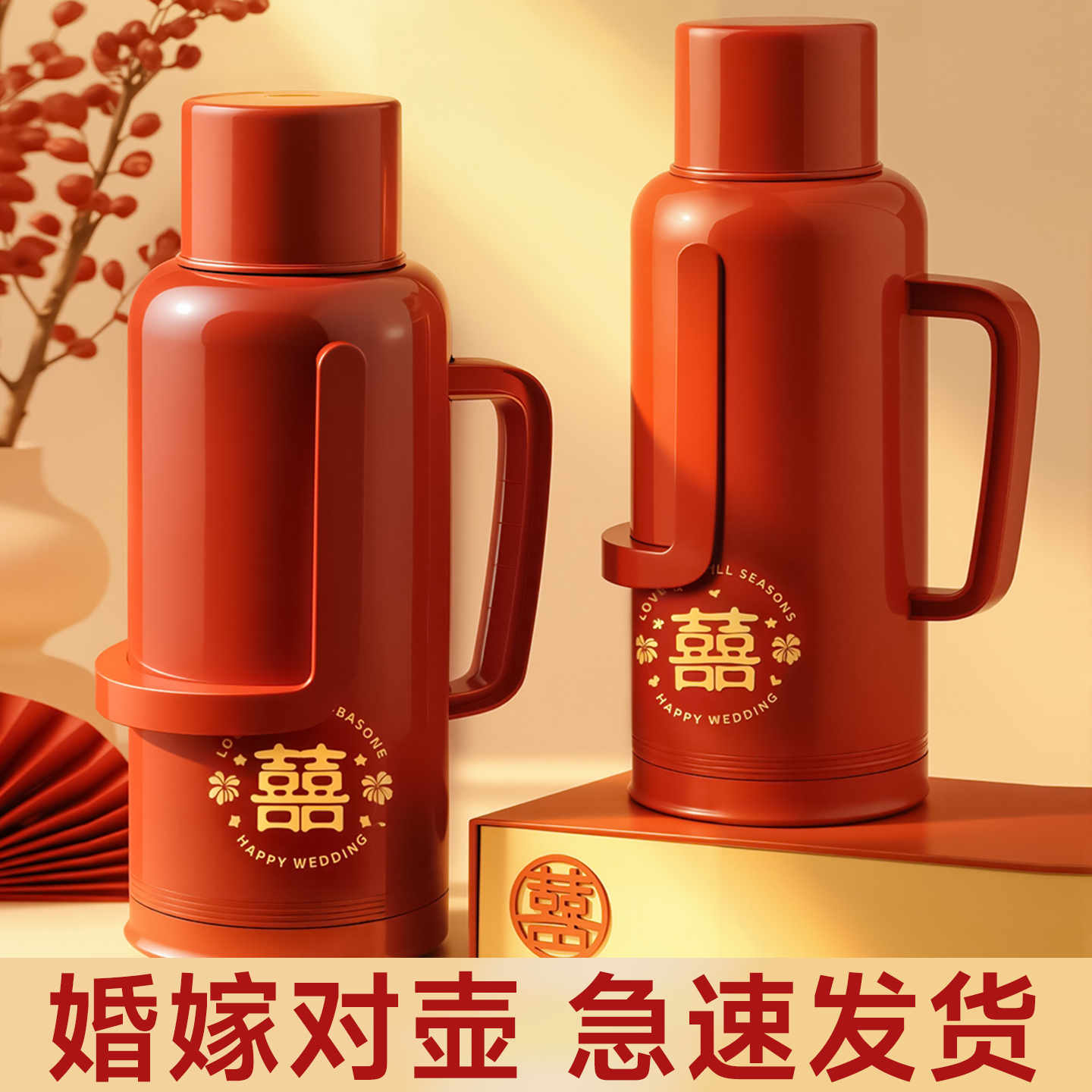 【第三天还烫嘴】陪嫁一对热水瓶