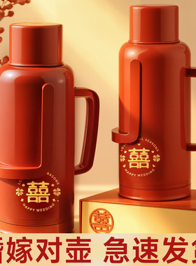 结婚陪嫁保温壶红色一对暖壶家用保温水壶玻璃内胆热水瓶老式暖瓶