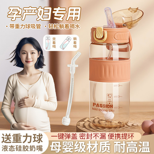 吸管杯孕妇产妇专用水杯成人带吸管杯子躺着喝水耐高温重力球水壶
