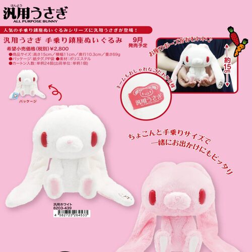 预售日本 GLOOMY暴力熊哥特眼罩毛绒公仔玩偶兔子玩偶 OST泛用兔