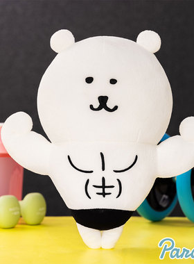 nagano肌肉熊BIG大号毛绒玩偶公仔自嘲熊周边正品礼物