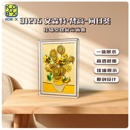 适用于乐高 31215文森特·梵高向日葵展示盒 透明亚克力防尘罩
