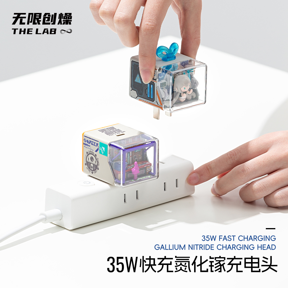 THE LAB无限创燥 洛天依赛博35W充电头 可爱创意二次元周边礼物