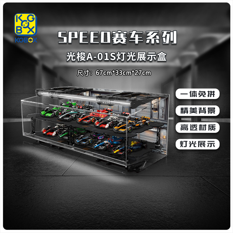 适用于乐高speed赛车77242/77243/77244亚克力收纳展示盒透明防尘