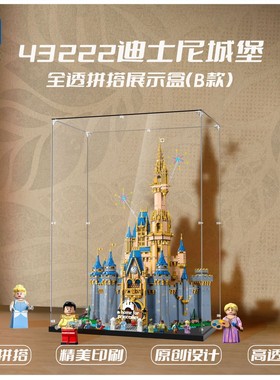 乐高城堡展示盒71040迪士尼联名款亚克力展示柜灯饰防尘罩43222