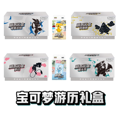 宝可梦游历礼盒收藏对战PTCG正版简中卡牌151朱紫补充包