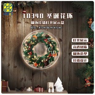 适用于乐高10340圣诞花环展示盒透明亚克力防尘罩盒子