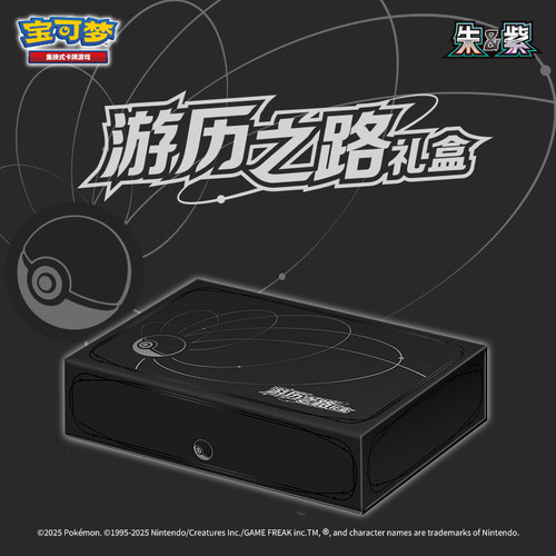 宝可梦游历之路礼盒 三周年礼盒PTCG简中卡牌151朱紫补充包正版