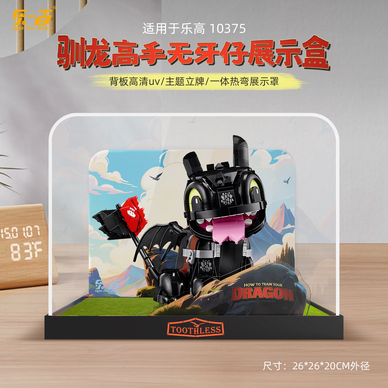 适用于乐高 10375驯龙高手:没牙仔展示盒 透明亚克力防尘罩