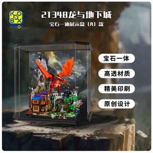 适用于乐高 21348龙与地下城展示盒 透明亚克力防尘罩透明盒子