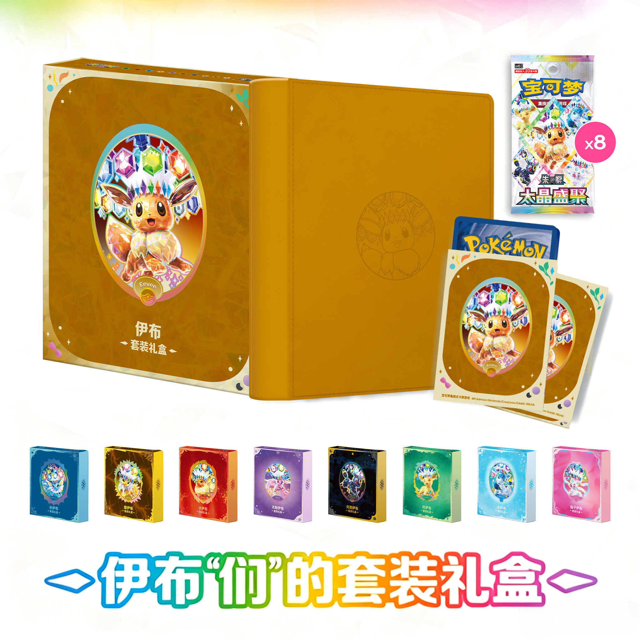 宝可梦简中卡牌17.5太晶盛聚伊布套装专属礼盒朱紫系列补充包PTCG - 实物图