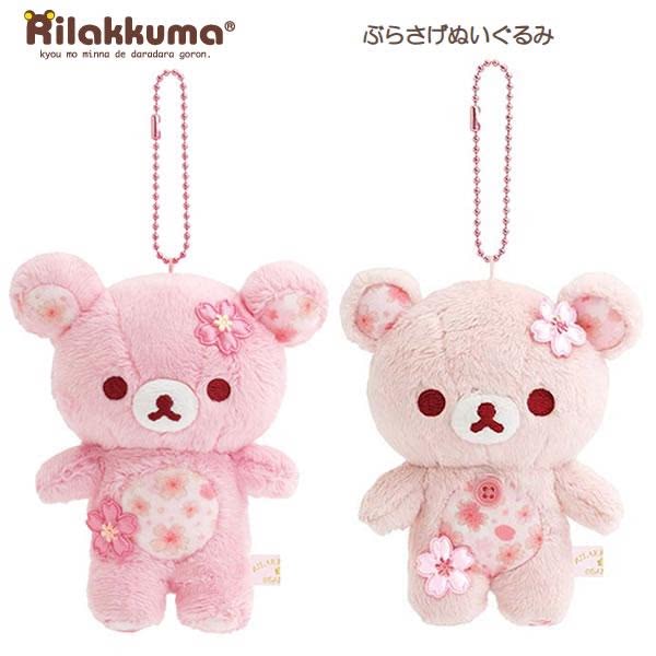 SANX正品Rilakkuma轻松熊樱花系列毛绒挂件熊哥熊妹SS玩偶公仔
