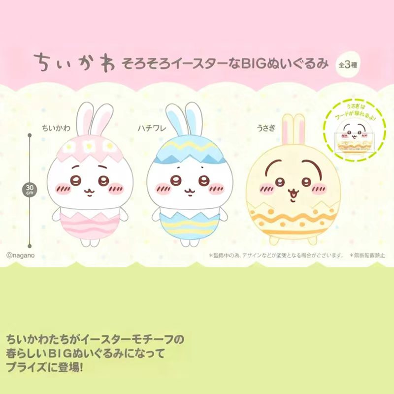 预定chiikawa吉伊卡哇复活节彩蛋毛绒公仔玩偶吉伊小八乌萨奇周边