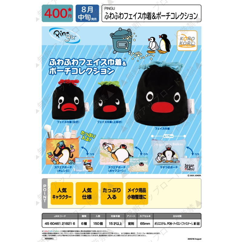 现货 日本IP4正品PINGU企鹅家族束口袋收纳袋扭蛋可爱周边化妆包