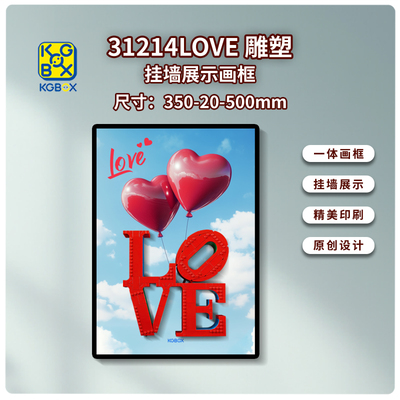 适用于乐高 31214 LOVE雕塑马赛克画展示盒 透明亚克力防尘罩盒子