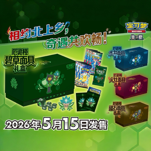 宝可梦PTCG简中正版厄诡椪礼盒星彩晶璃集换式卡牌北上乡专题包