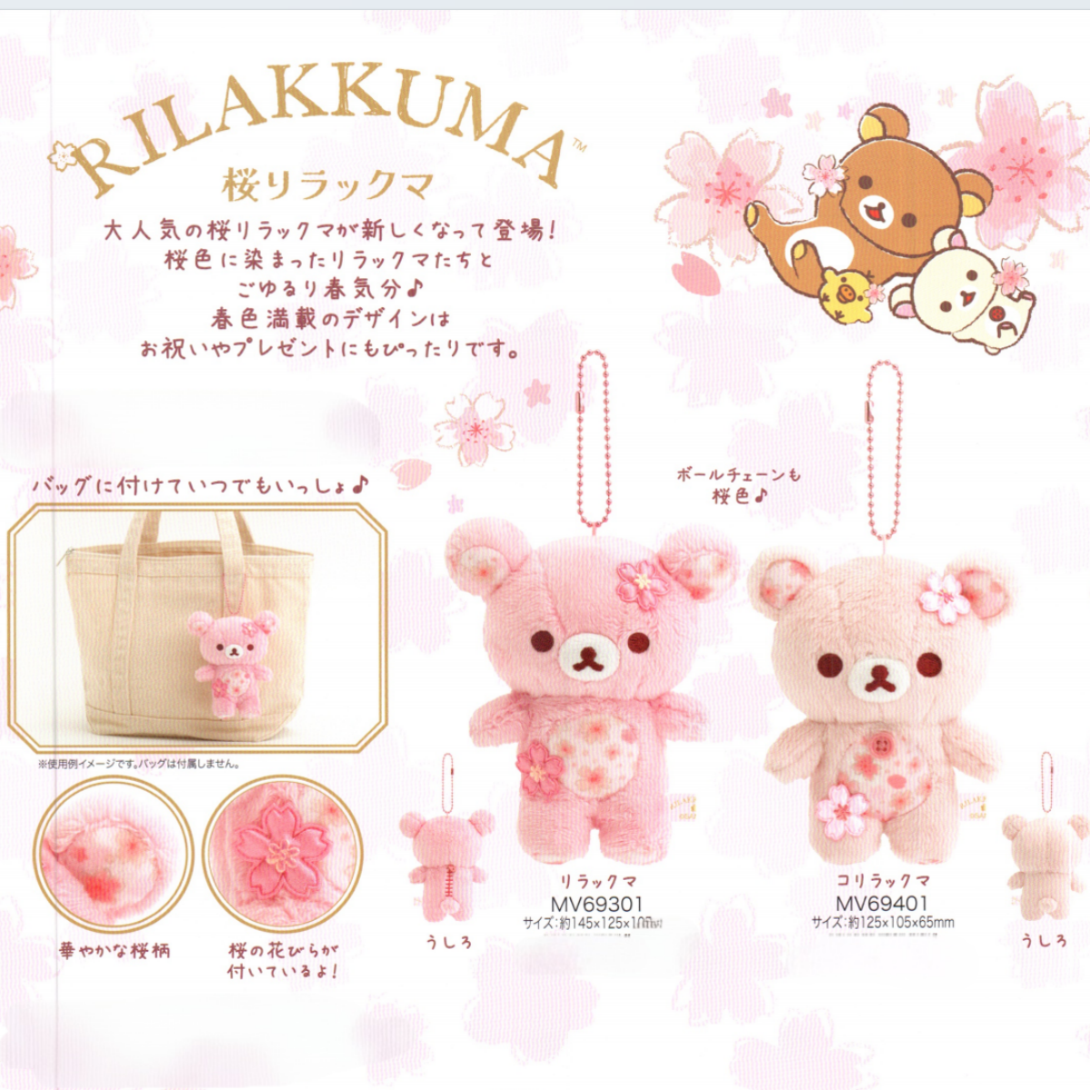 预定Rilakkuma轻松熊樱花系列毛绒挂件周边熊哥熊妹小黄鸡限定