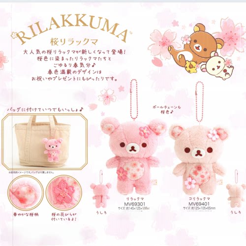 正品Rilakkuma轻松熊樱花系列毛绒挂件周边熊哥熊妹小黄鸡限定