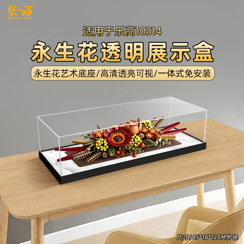 适用乐高10314永生花相框展示盒