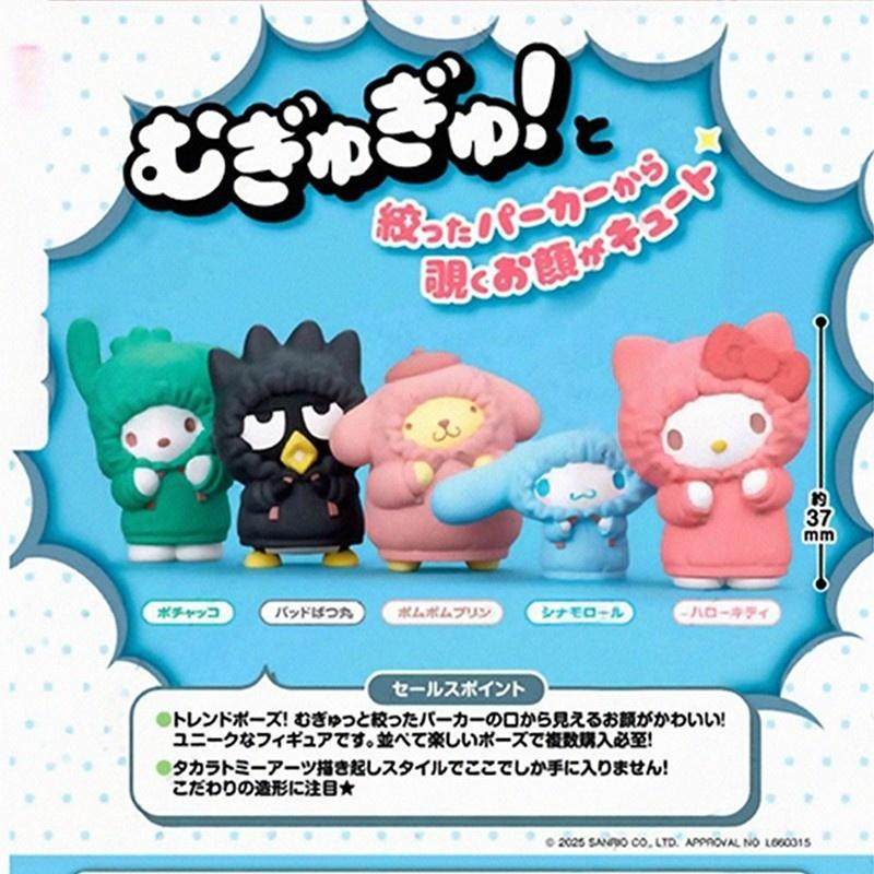三丽鸥角色连帽卫衣包裹造型手办扭蛋玉桂狗美乐蒂kitty布丁狗,模玩/动漫/周边/娃圈三坑/桌游,盒蛋/扭蛋/联名摆件,淘宝优惠券,粉丝福利购,淘宝优惠卷