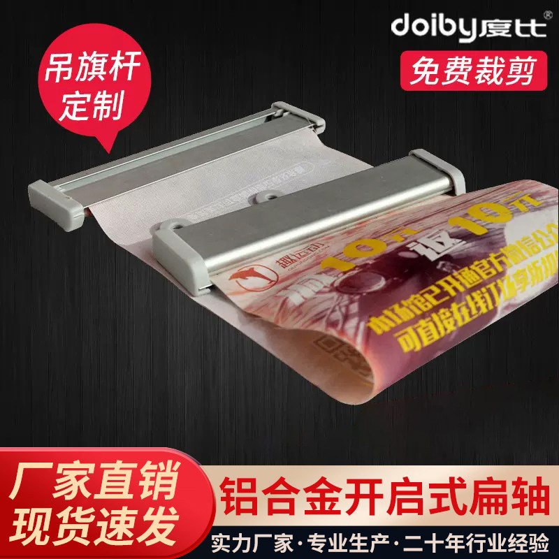 厂家铝合金开启式扁轴挂轴直销