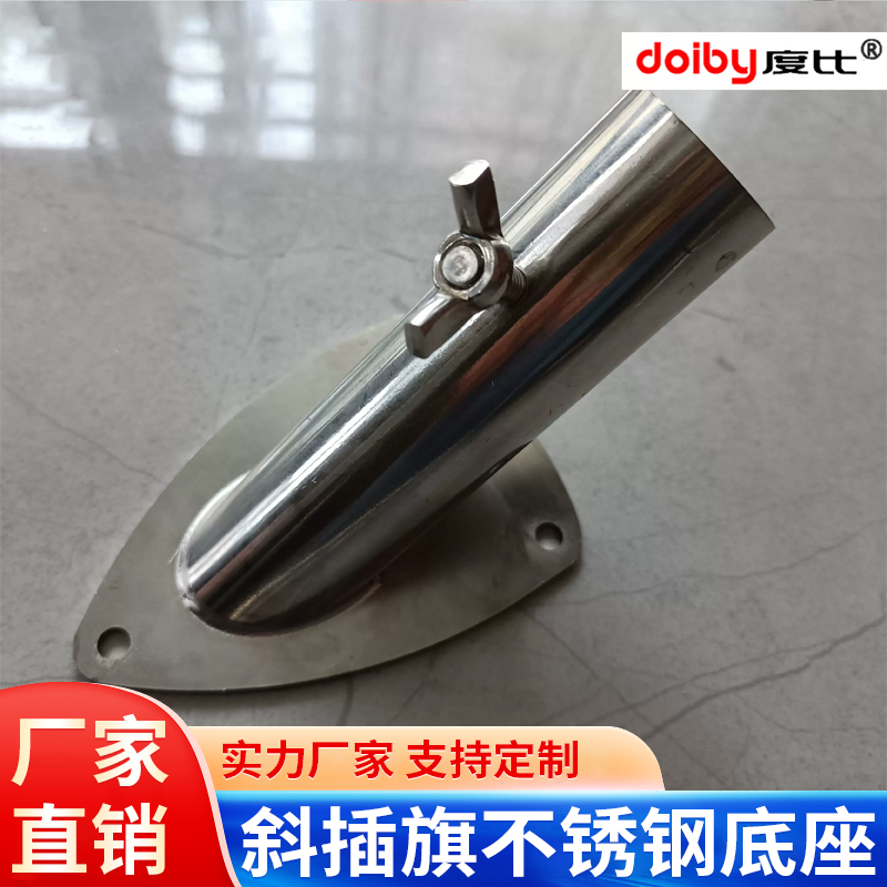 XD型盾形金属旗座街道墙壁斜插旗不锈钢底座墙壁旗底座旗座旗杆