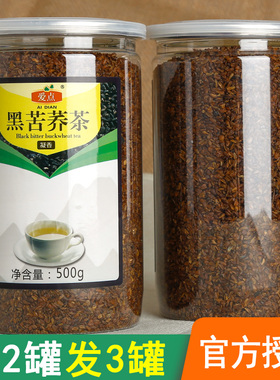 2赠1爱点黑苦荞茶荞麦茶苦乔麦茶饭店专用酒店麦茶原味罐装