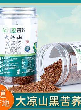 航飞黑苦荞茶胚芽四川大凉山荞麦茶苦乔麦茶罐装苦荞麦茶