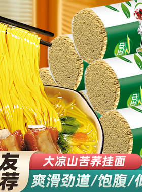 正中四川大凉山苦荞挂面无糖精荞麦面条糖人友专用主食低脂粗粮面
