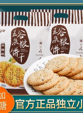 阿尔发五谷杂粮饼干无糖食品糖尿人专用糖人友代餐粗粮饼独立包装