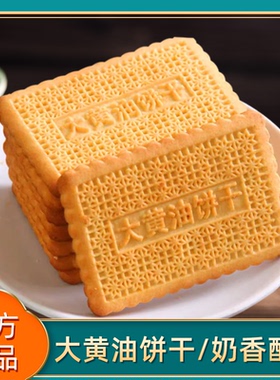 谷悦园上海大黄油饼干无糖食品糖人专用店控糖零食早餐大全万年青