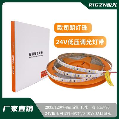OSRAM欧司朗24V灯带可控硅0-10VDALI智能调光亮度灯槽线性LED灯条