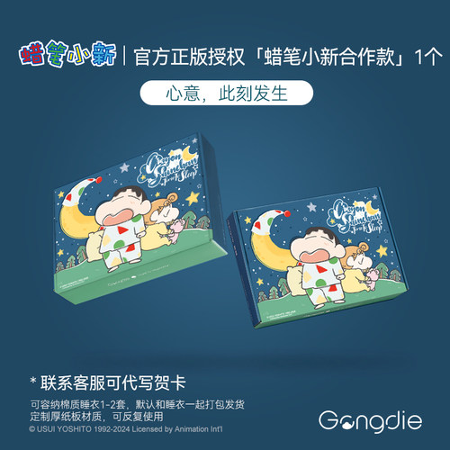 GONGDIE/宫蝶【蜡笔小新】新之助品牌定制专属礼盒1个