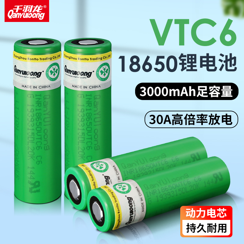 千羽龙INR18650 VTC6锂电池3.7V 3000mAh足容量10C动力型30A放电