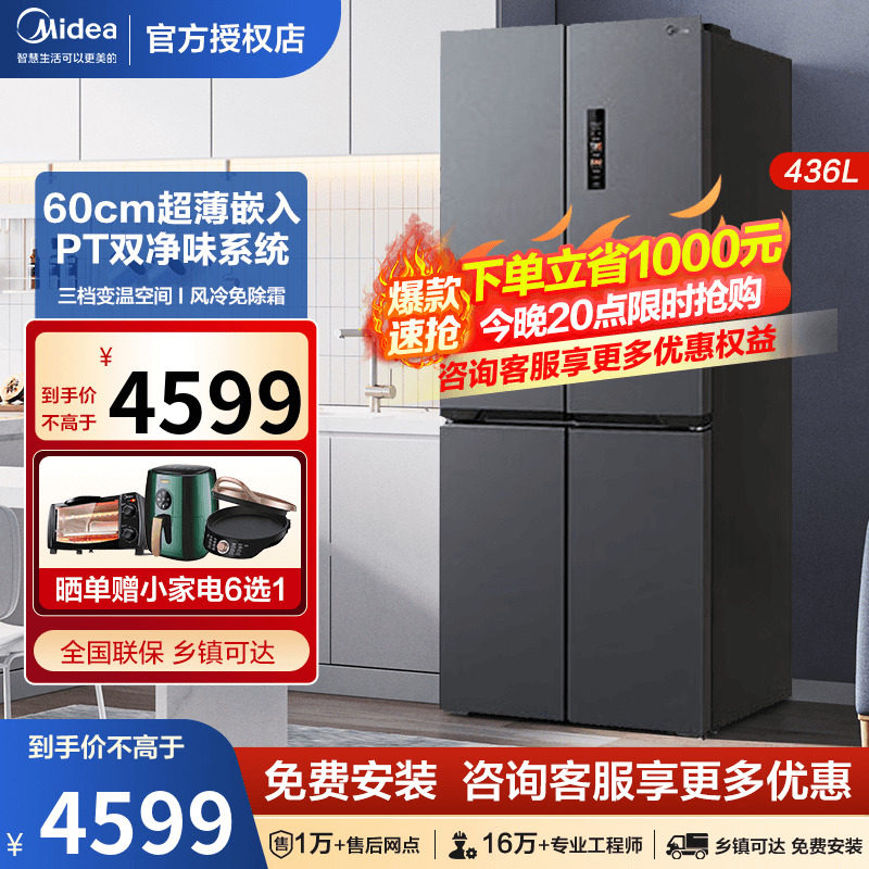 美的60cm超薄冰箱457十字双开四门家用嵌入式一级风冷无霜苍穹灰属于什么档次？