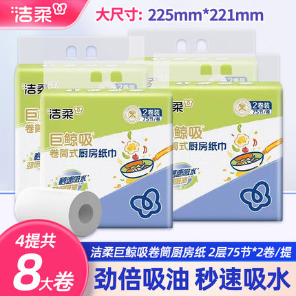 洁柔厨房卷纸吸水吸油干湿两用加厚一次性食品级厨房专用纸料理纸