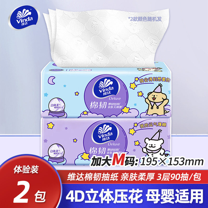维达M码棉韧抽纸小狗联名3层图片